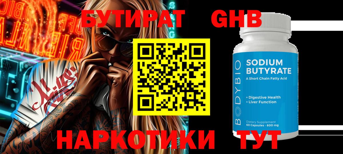 Бутират оксана  Вход с VPN  Луга 
