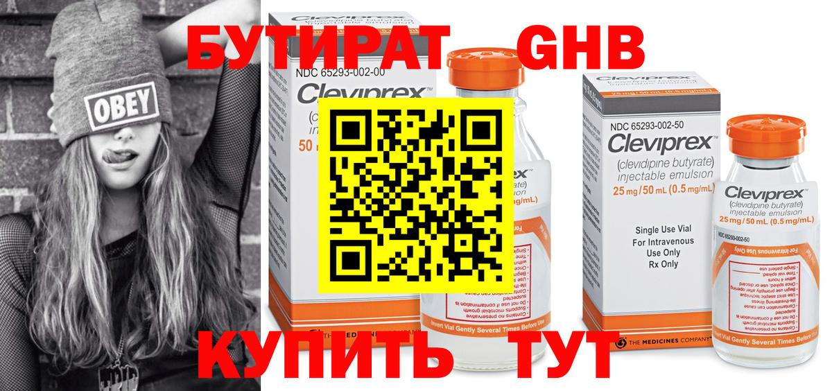 Бутират жидкий экстази Луга