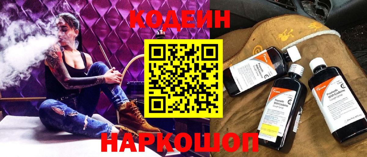 Луга  Кодеиновый сироп Lean напиток Lean (лин)  Codein напиток Lean (лин)  Вход с VPN 