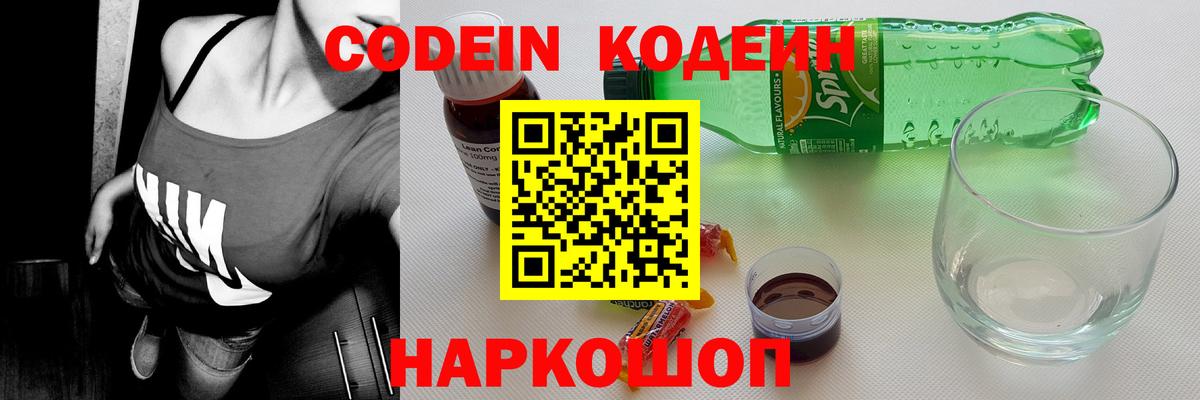 Кодеиновый сироп Lean напиток Lean (лин) Луга