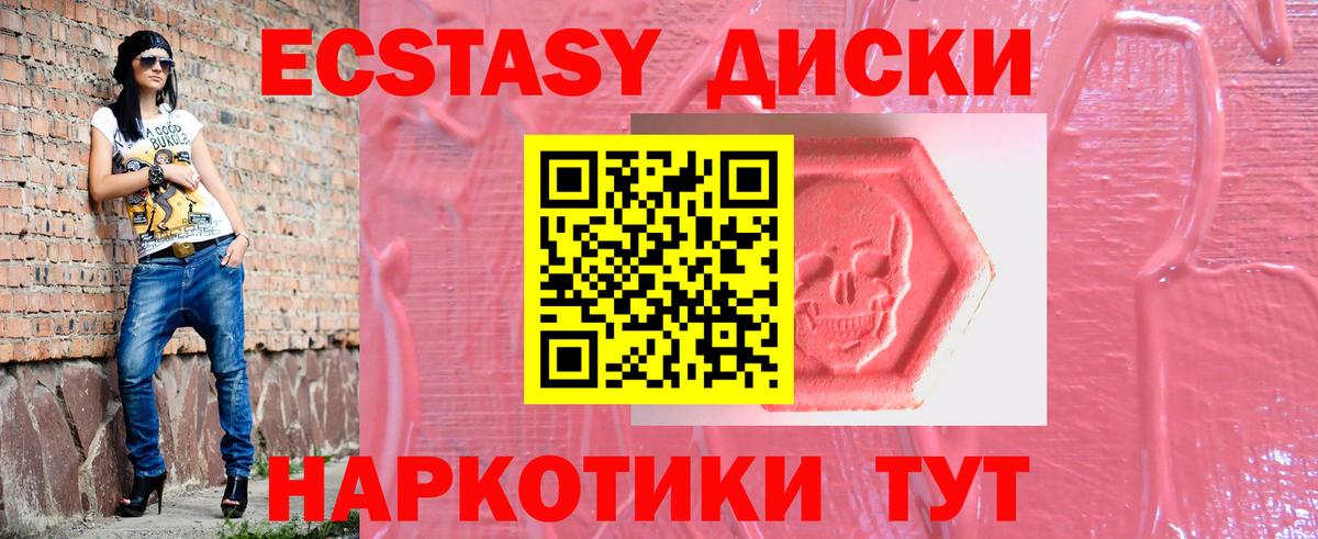 Экстази  Ecstasy MDMA  Вход с VPN  Луга 